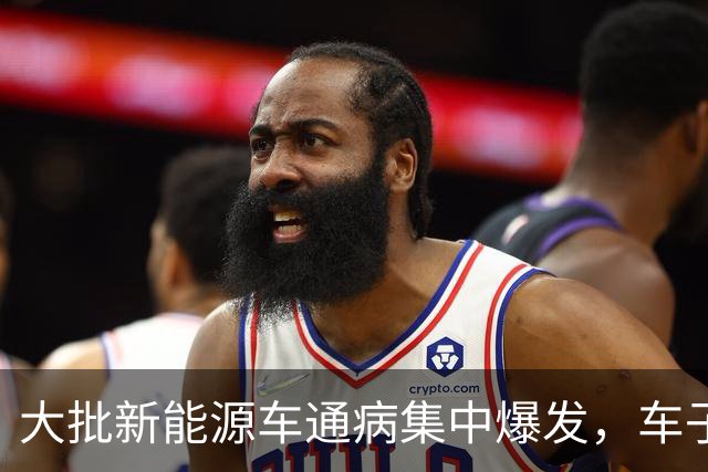 大批新能源车通病集中爆发，车子开着没毛病，电池却直接报废
