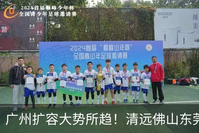 广州扩容大势所趋！清远佛山东莞三大板块交界处谁的发展潜力最大