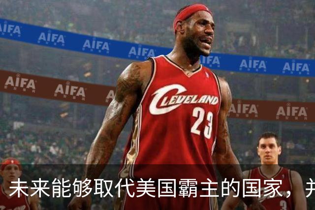 未来能够取代美国霸主的国家，并非中国，而是中国的1个邻国？